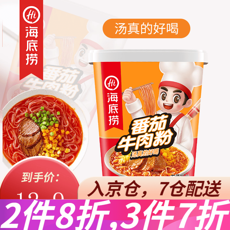 海底捞 酸辣粉番茄牛肉粉冲泡粉早餐方便粉丝速食119g