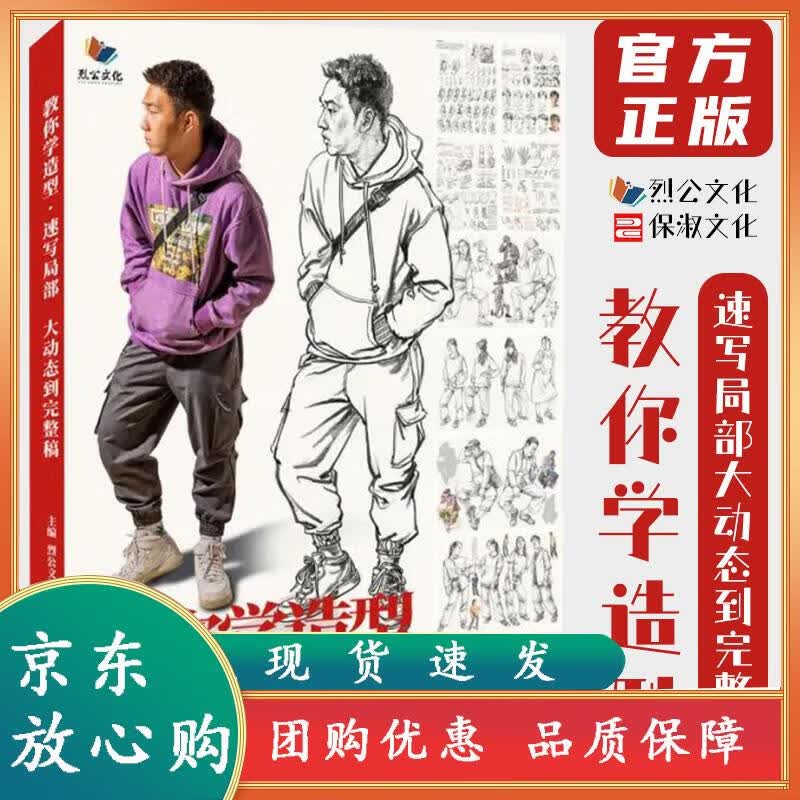 2021烈公文化速写基础局部线条团块大动态完整稿人物速写临摹范本素材