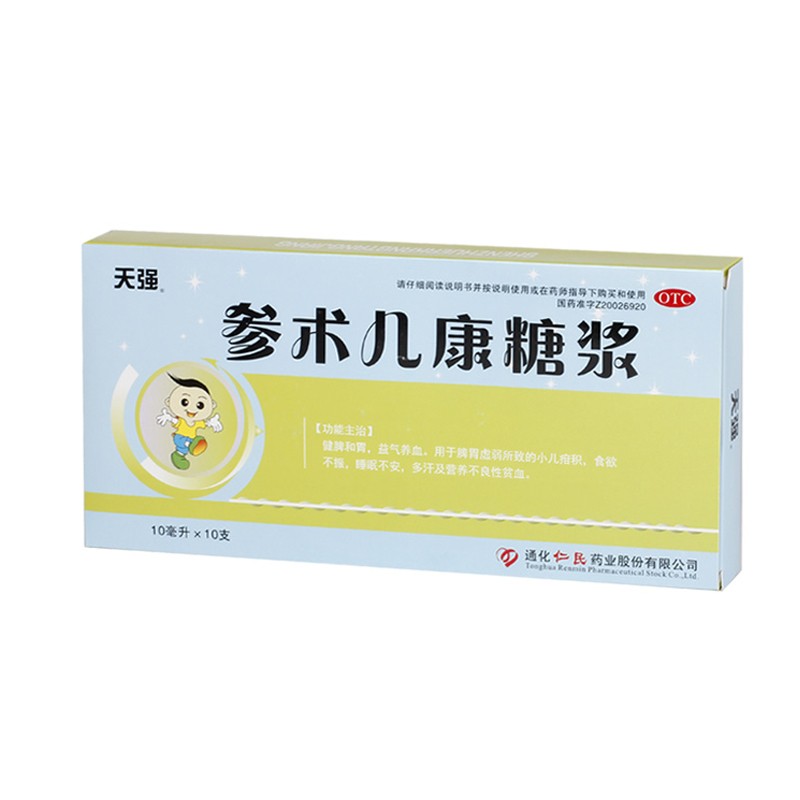 天强 参术儿康糖浆 10ml*10支 健脾和胃益气养血用于脾胃虚弱食欲不振