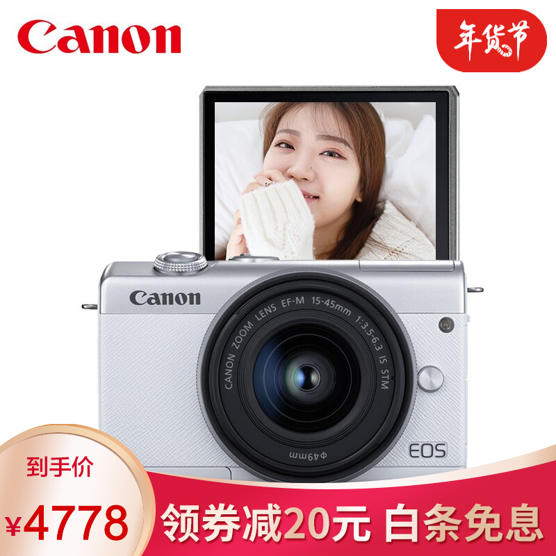 佳能EOS M200微单15-45套机入门级高清Vlog家用相机旅游竖拍4K摄像便携美颜 M200 15-45套餐四【白色】