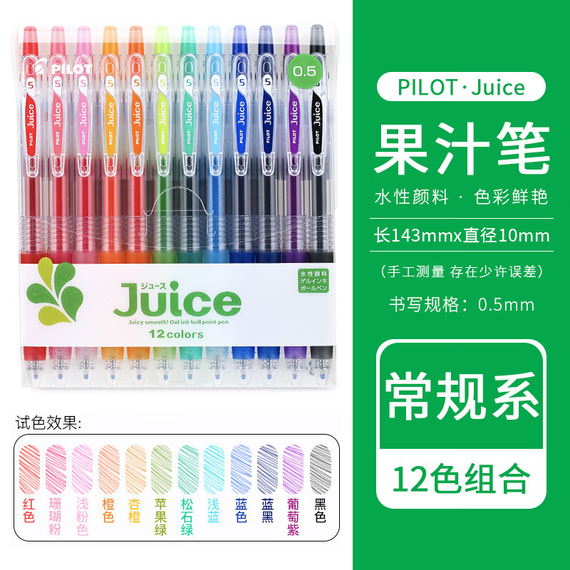 ���֣�PILOT�� Juice��ɫ���Ա�LJU-10EF����ˮ�Աʹ�֭������ѧ������װ ����ɫ12ɫ��װ 0.5mm