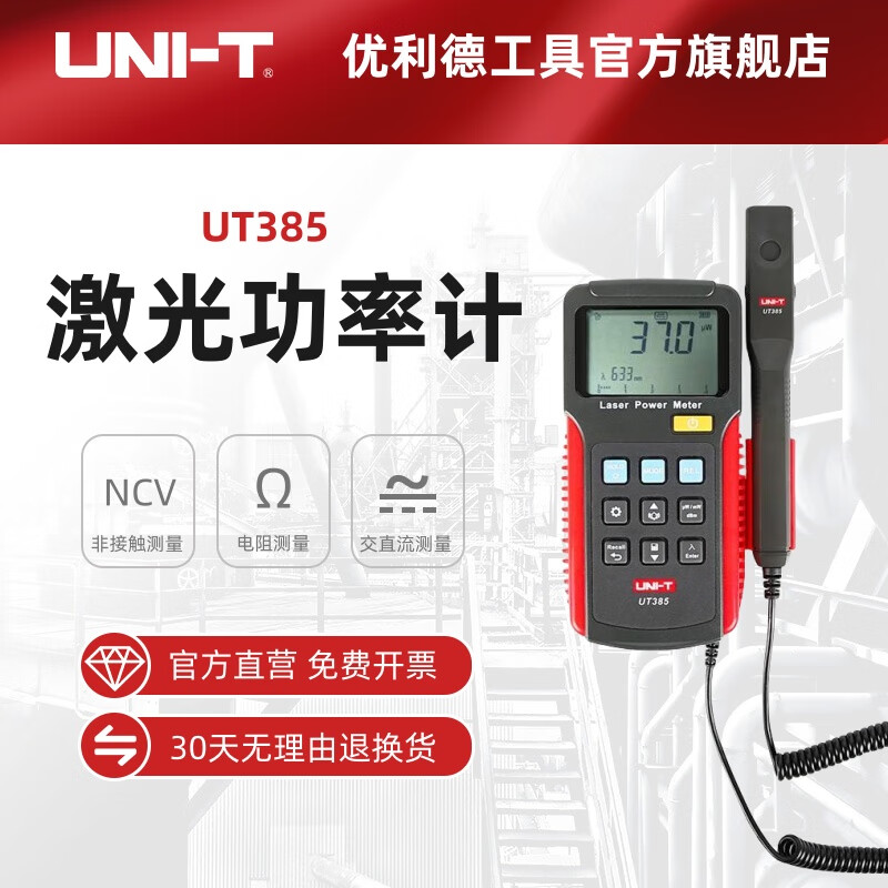 优利德UT385激光功率计激光笔可测哺光仪功率激光设备测试高精度功率表 UT385