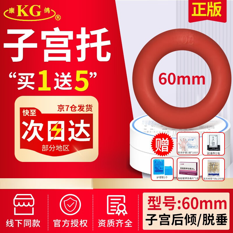 康鸽子宫托:高品质家庭护理神器