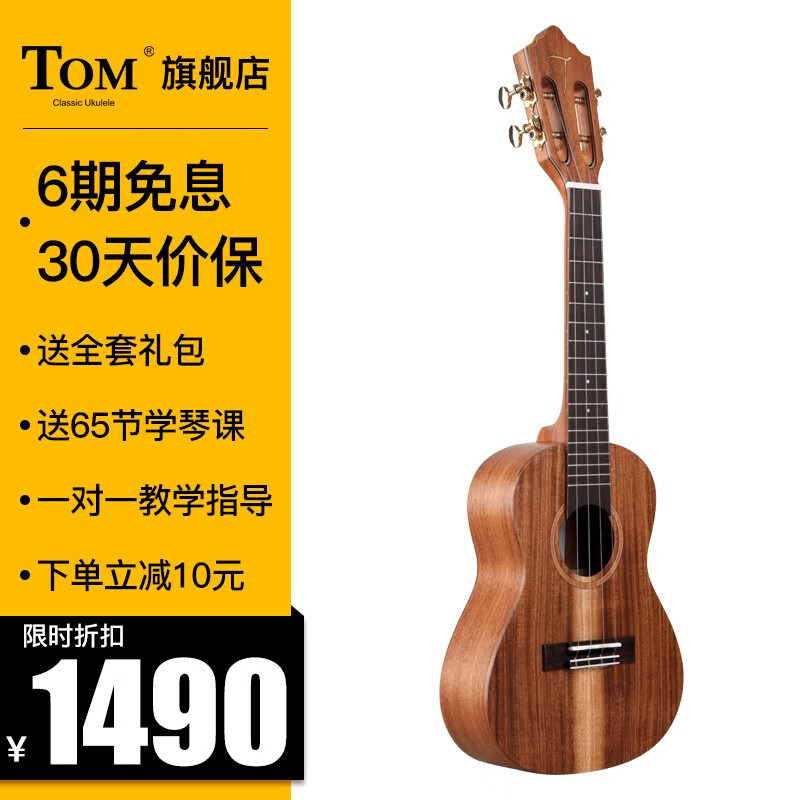 【旗舰店】Tom ukulele单板尤克里里相思木表底单板小吉他乌克丽丽TUC700SR 23寸相思木表底单TUC700SR