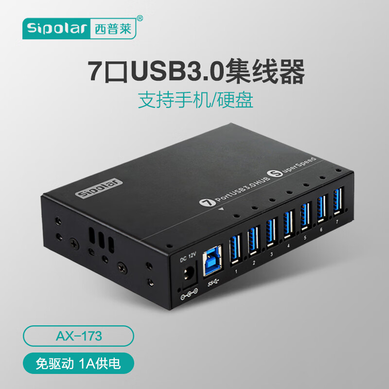 西普莱（SIPOLAR）AX-173工业级USB3.0分线器高速扩展集线器笔记本台式电脑一拖七口 AX-173（1m数据线）
