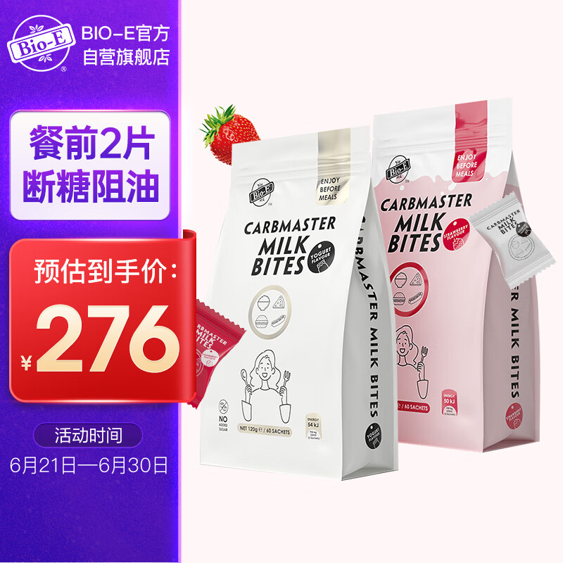 Bio-E白芸豆酵素片bioe酵素 阻断剂 白芸豆奶片 2种口味（酸奶+草莓）120g 健康食品 澳洲进口