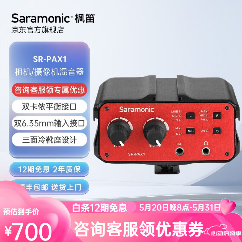 枫笛（Saramonic） 混音器声卡双通道可供电便携调音台 无线小蜜蜂麦克风手机直播一拖多录音转接 有源双通道混音器【SR-PAX1】