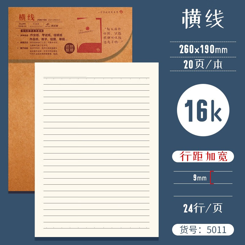 彦(simayan)16k学生多功能纸硬笔书法练习信稿纸作业纸画图纸 横线 3