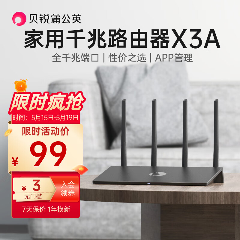 贝锐蒲公英X3A 千兆路由器双频双核端口1200AC智能组网游戏加速高速宿舍家用穿墙智能远程 千兆路由器X3A 黑色 蒲公英