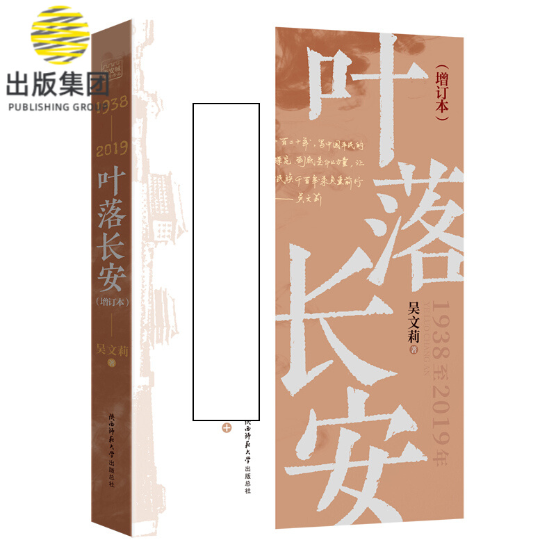 叶落长安(增订本)