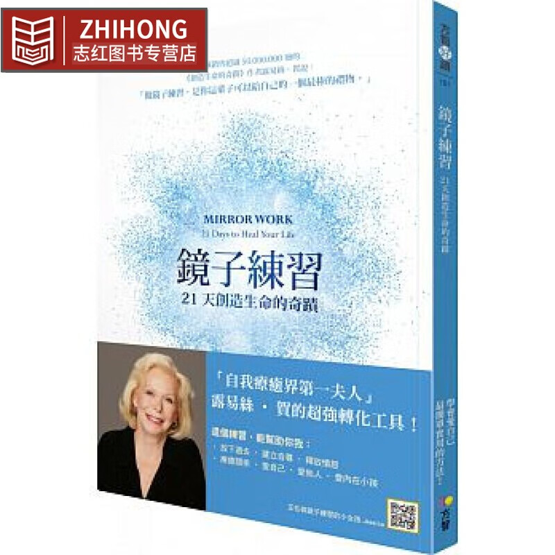现货 镜子练习21天创造生命的奇迹 Louise L. Hay方智 自我完善 台版原版