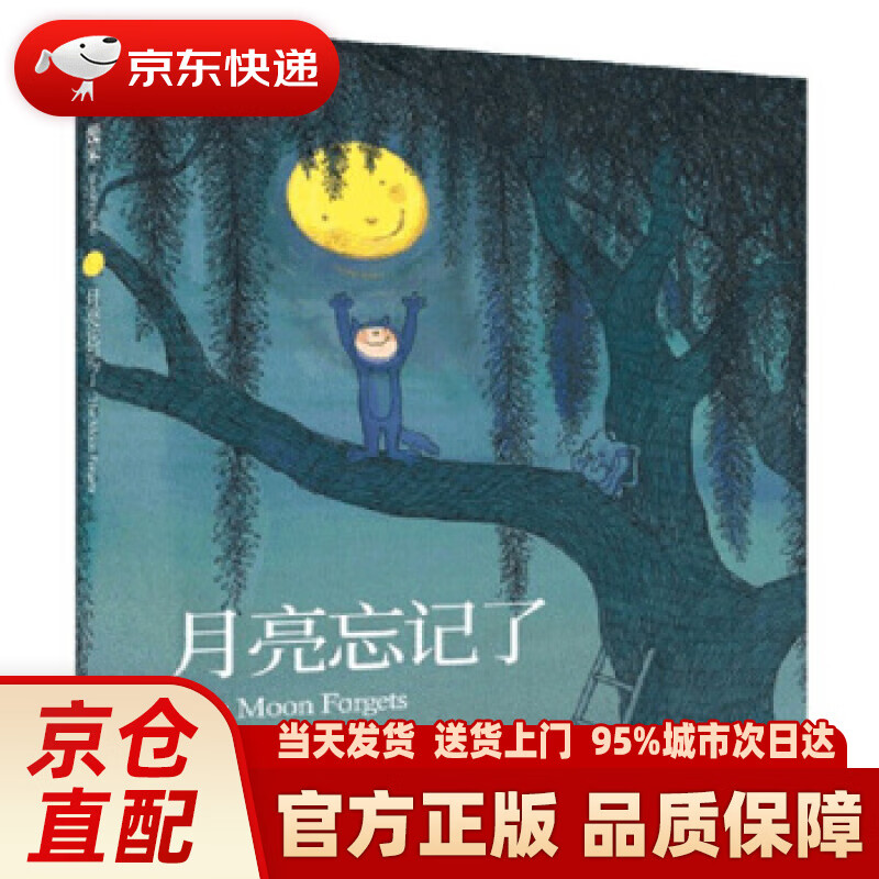 【新华正版图书】几米:月亮忘记了(平装)星巴克几米联名系列 幾米 著