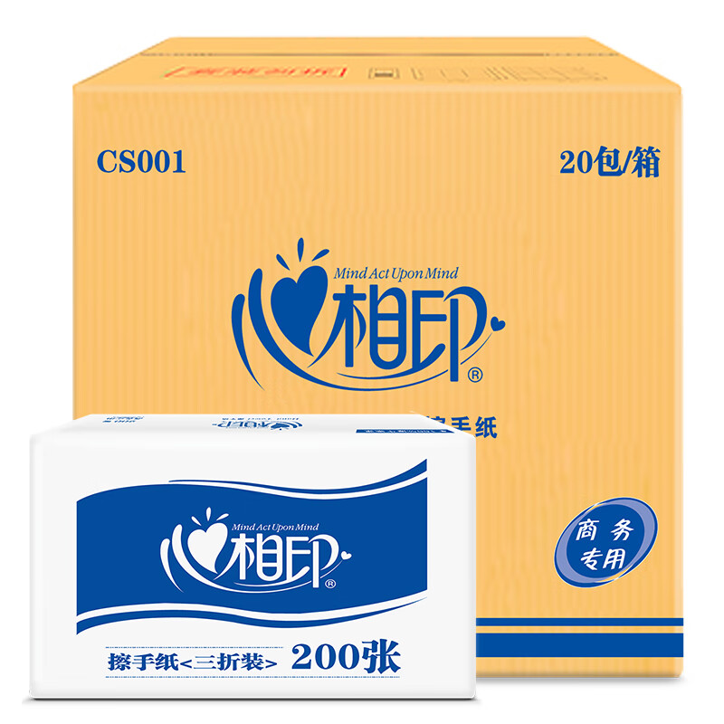 心相印擦手纸商务用纸200抽三折吸水纸酒店用纸心心相印箱装20包装cs