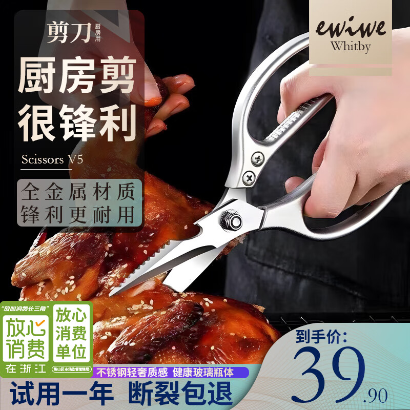 EWIWE多功能厨房剪刀家用杀鱼强力鸡骨剪烤肉用剪子不锈钢锋利食物剪刀 日式银色/全金属材质/礼盒装