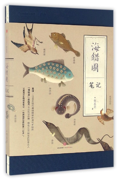 海错图笔记