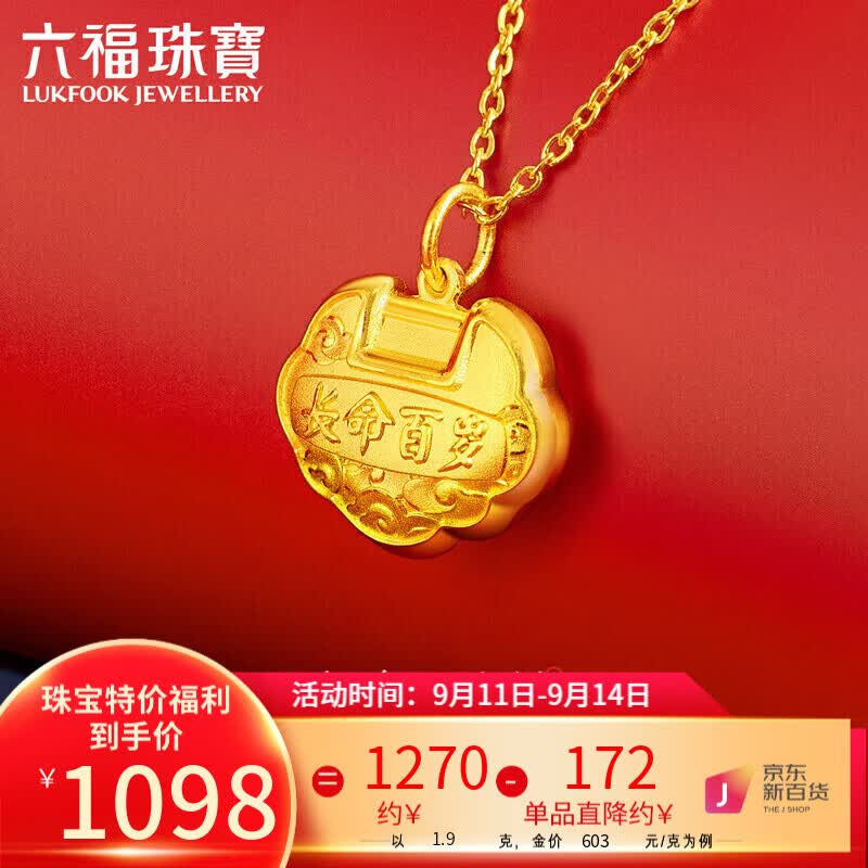 六福珠宝 足金长命百岁BB宝宝长命锁儿童款黄金吊坠不含项链 计价 GDGTBP0041 约1.90克使用感如何?
