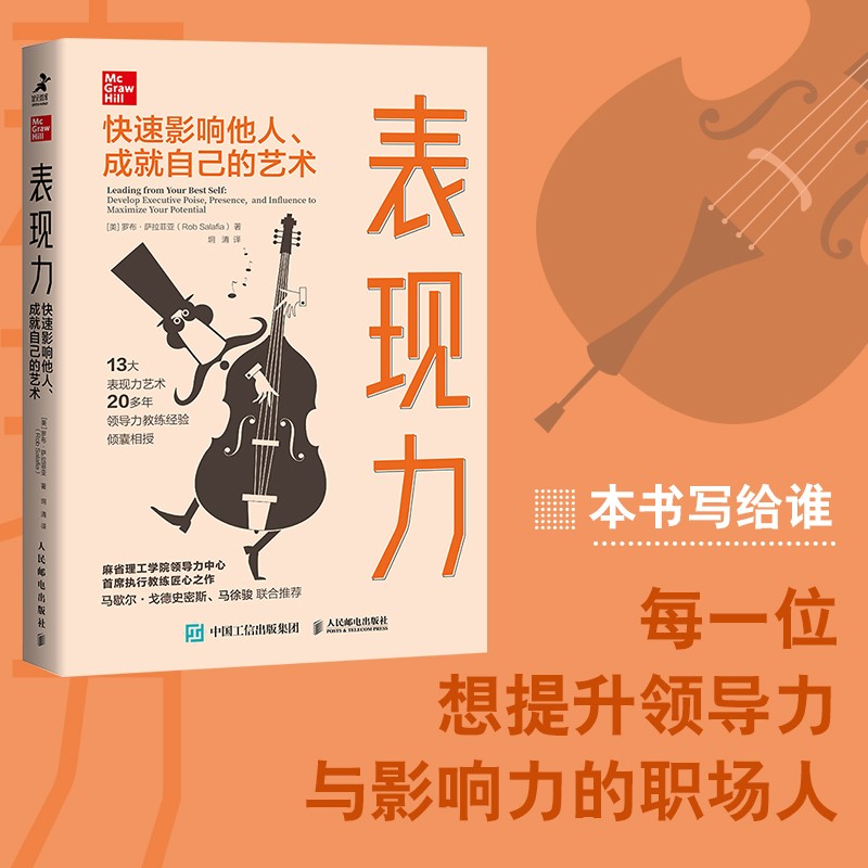 表现力：快速影响他人、成就自己的艺术（智元微库出品）详情图