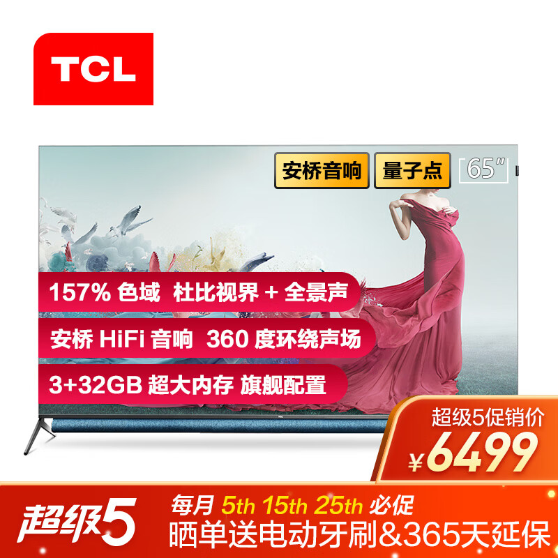 TCL65Q10平板电视质量好不好