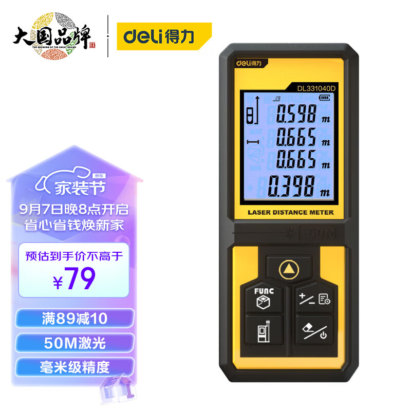 得力（deli）手持式激光测距仪高精度电子尺红外量房仪50米 DL331040D高性价比高么？