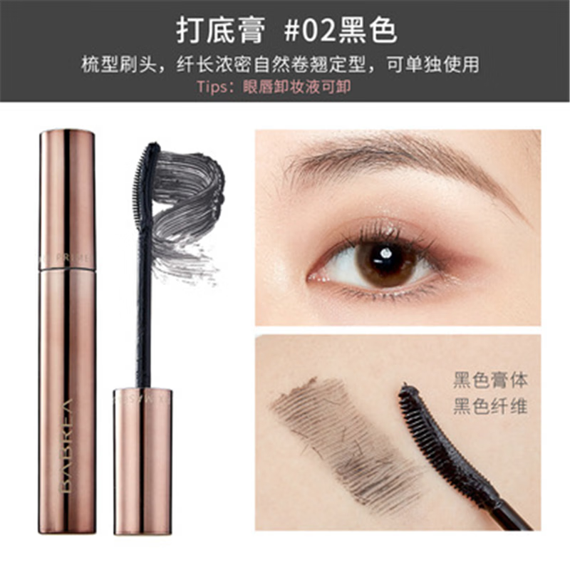 芭贝拉睫毛膏自然纤长浓密卷翘巴贝拉睫毛打底膏持妆定型不易晕染
