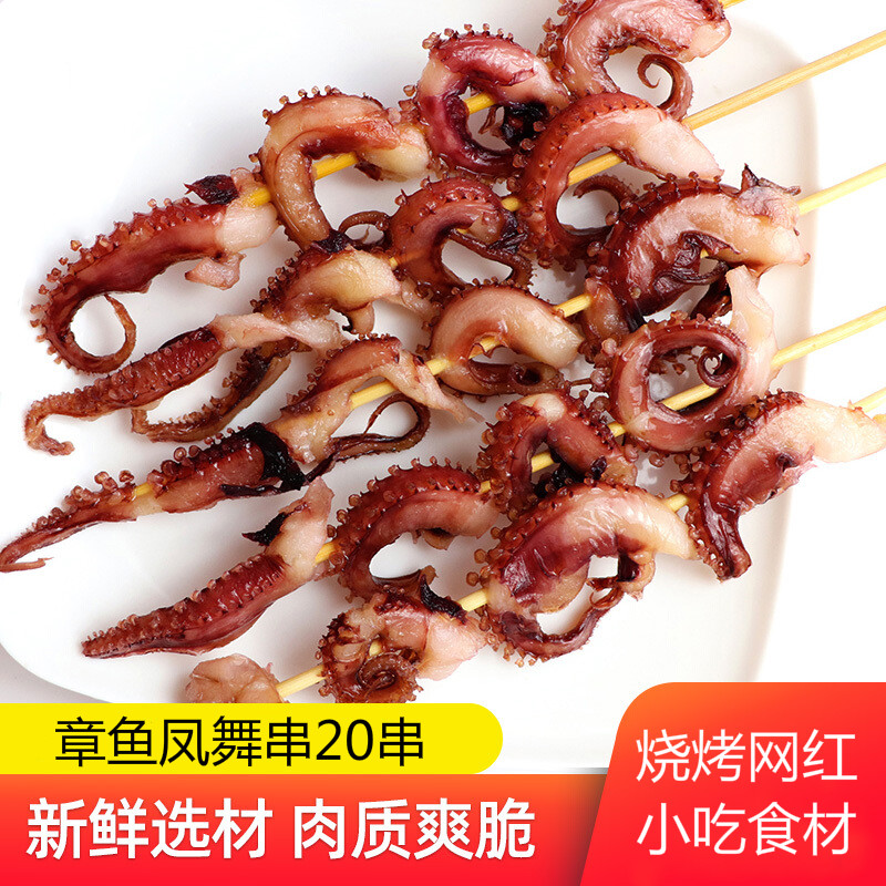 章鱼凤舞串20串烧烤摊摆摊商用八爪鱼章鱼铁板章鱼串