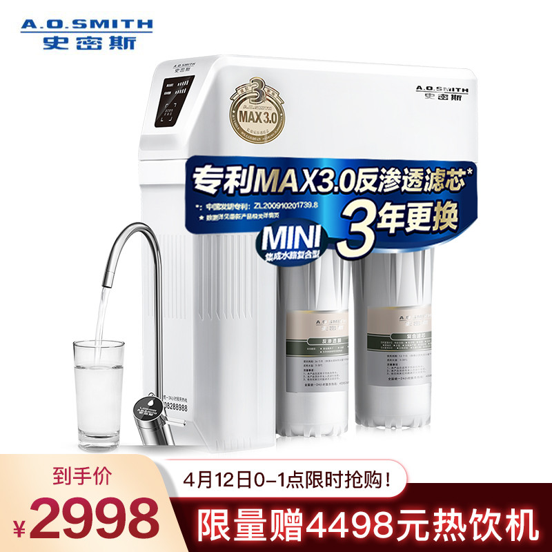 史密斯(A.O.SMITH)家用净水器1200M 1.2升/分钟 标配专利智能滤芯更换提示龙头 低废水即滤反渗透净水机