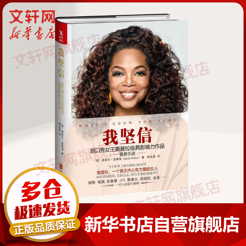 我坚信 脱口秀女王奥普拉极具影响力作品