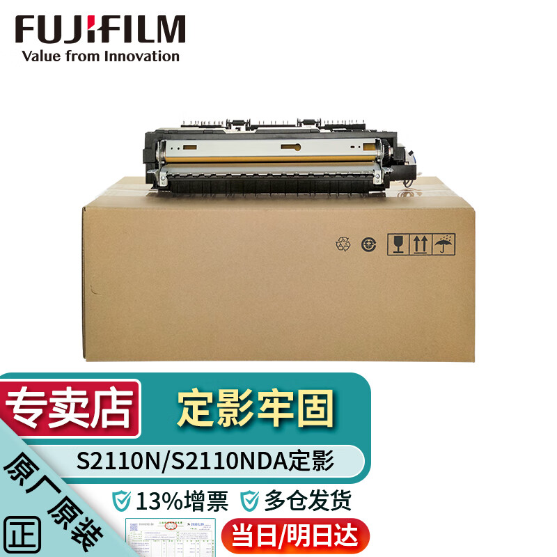 富士胶片(原富士施乐)1810定影器2011定影组件2110定影组件2520影器