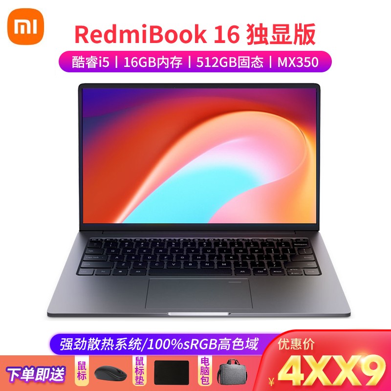 小米笔记本 RedmiBook 16英寸 II代MX350独显新款超轻薄游戏笔记本电脑学生办公本 i5/16G/512G/MX350/100%色域