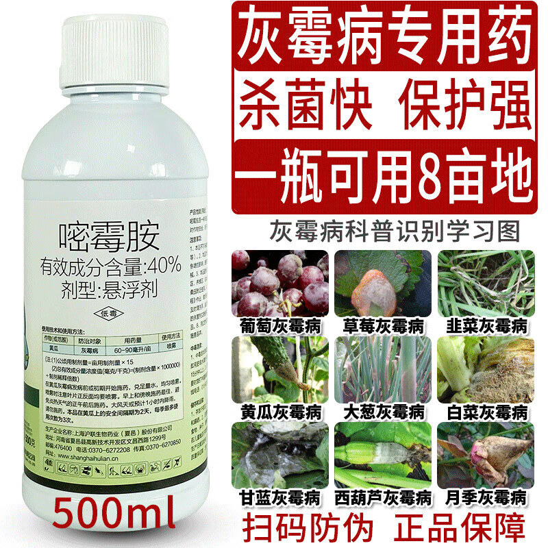 嘧霉胺悬浮剂40%农药番茄蔬菜黄瓜灰霉病专用药菜园杀菌剂嘧霉铵 100g