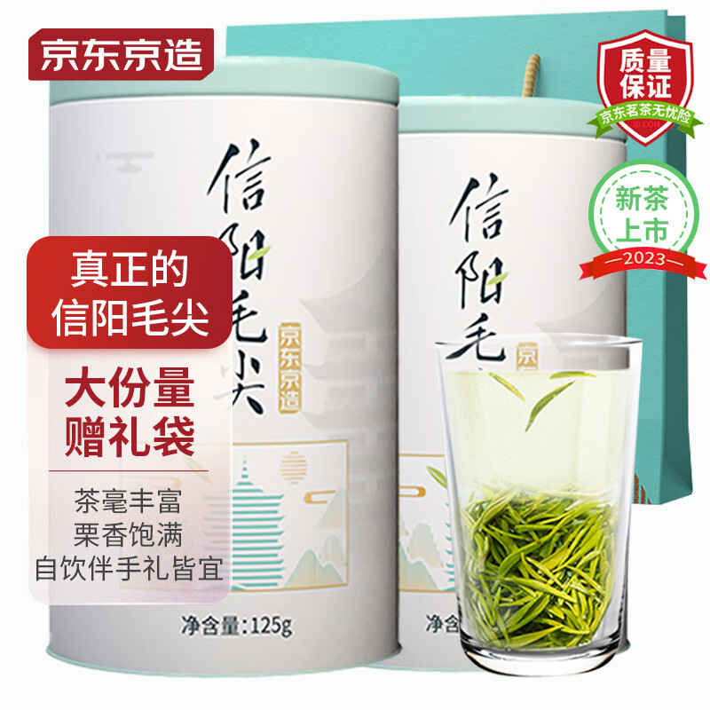 京东京造 2023新茶信阳毛尖250g罐装 春茶绿茶茶叶 含礼袋 自饮中秋送礼怎么样,好用不?