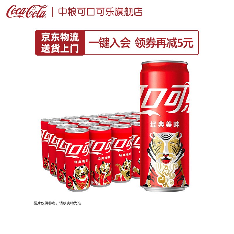 可口可乐 Coca-Cola 汽水 碳酸饮料 330ml*24罐 整箱装 330ml*24罐虎年限量罐和日常罐包装随机发货