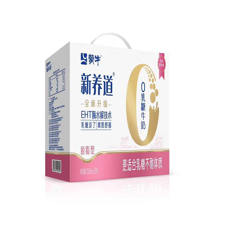 蒙牛新养道零乳糖脱脂型牛奶利乐钻250ml×12包