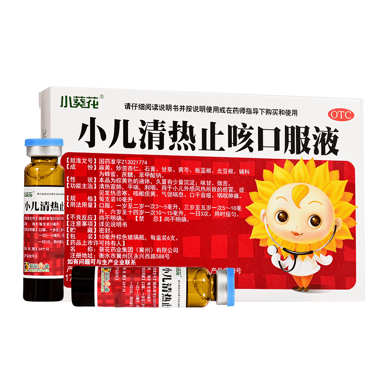 葵花 小儿清热止咳口服液10ml*6支清热宣肺平喘利咽用于小儿外感风热