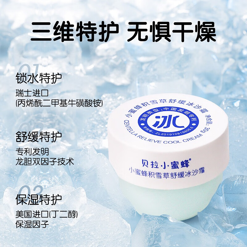 贝拉小蜜蜂儿童面霜冰沙霜夏季婴儿保湿皮肤滋养精华露0-3岁3-6岁宝宝面霜 【宝妈首选】儿童面霜30g*2罐