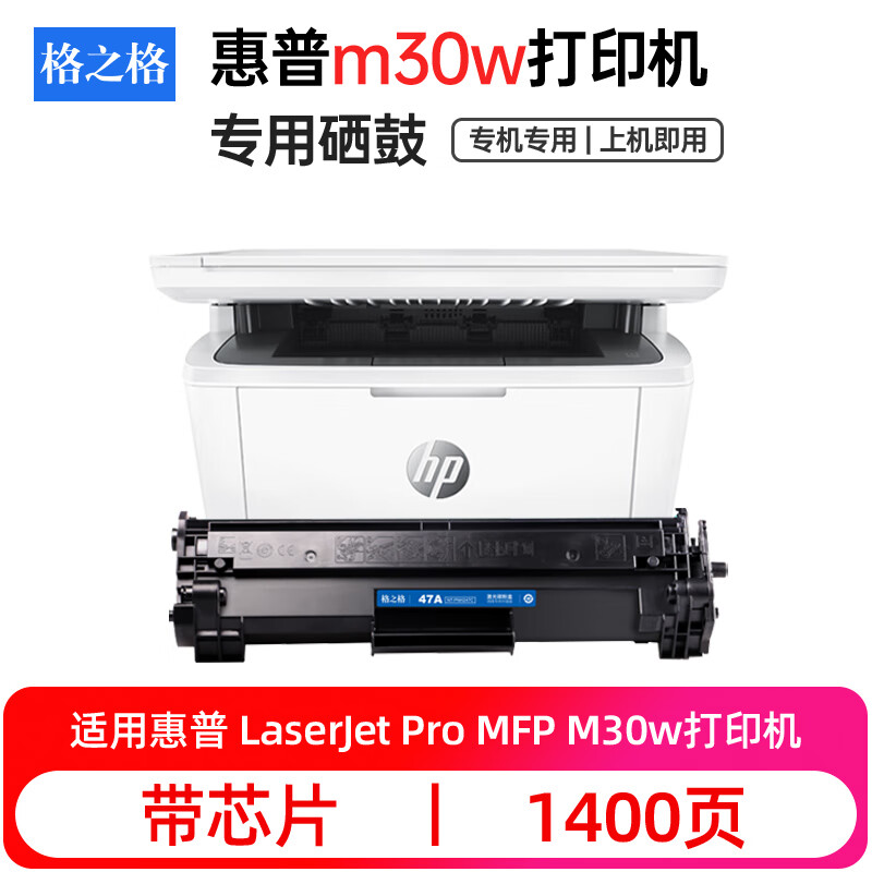 格之格m30w硒鼓 适用惠普 laserjet pro mfp m30w打印机专用硒鼓粉盒
