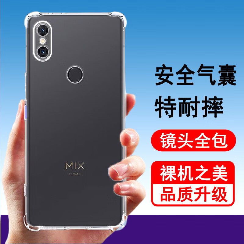 奥多金 适用小米mix系列手机壳xiaomi保护套硅胶全包气囊防摔透明手机套软壳 小米Mix3
