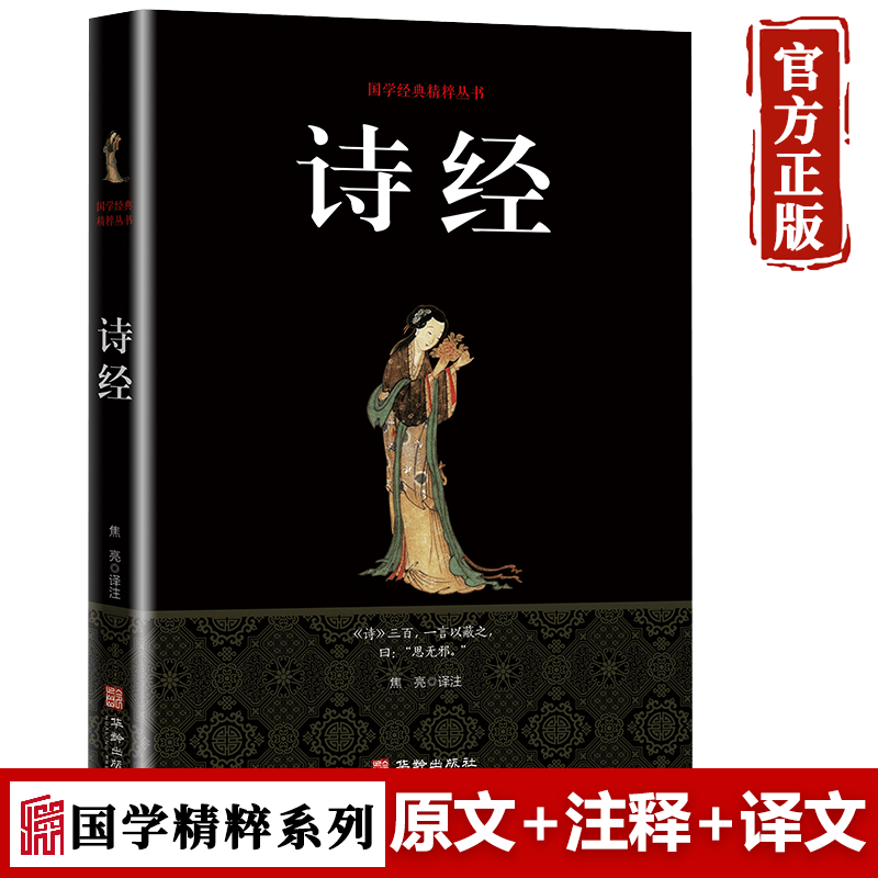 【特价专区】诗经全集文白对照译注注音赏析辞典诗词歌赋书大全集鉴赏双色305篇中华古典经典文学诗集图书籍