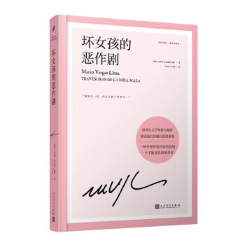 坏女孩的恶作剧 zb 湖北 人民文学出版