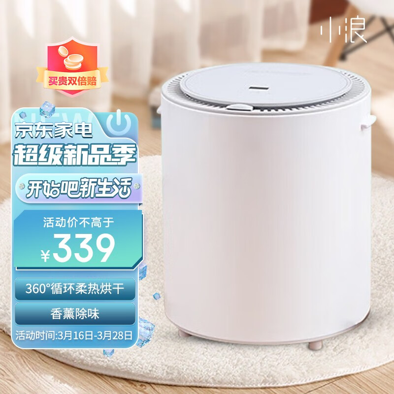 小浪智能烘干机家用紫外线杀菌干衣机小型衣物护理机内衣内裤消毒烘衣机 14升