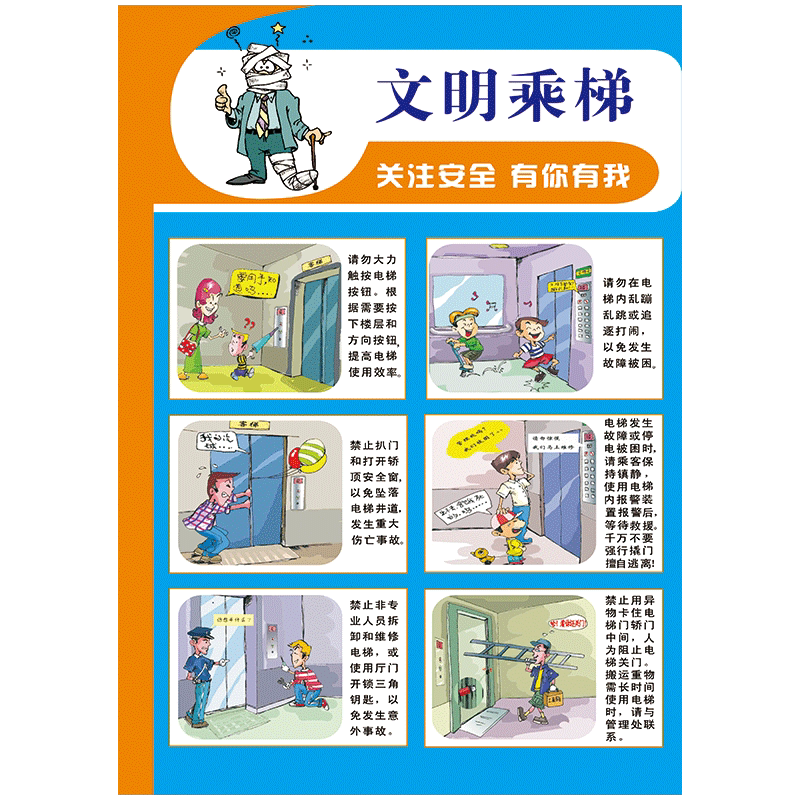电梯安全宣传栏贴纸文明乘梯八不要漫画覆膜墙贴画宣传画tfh11 tfh11
