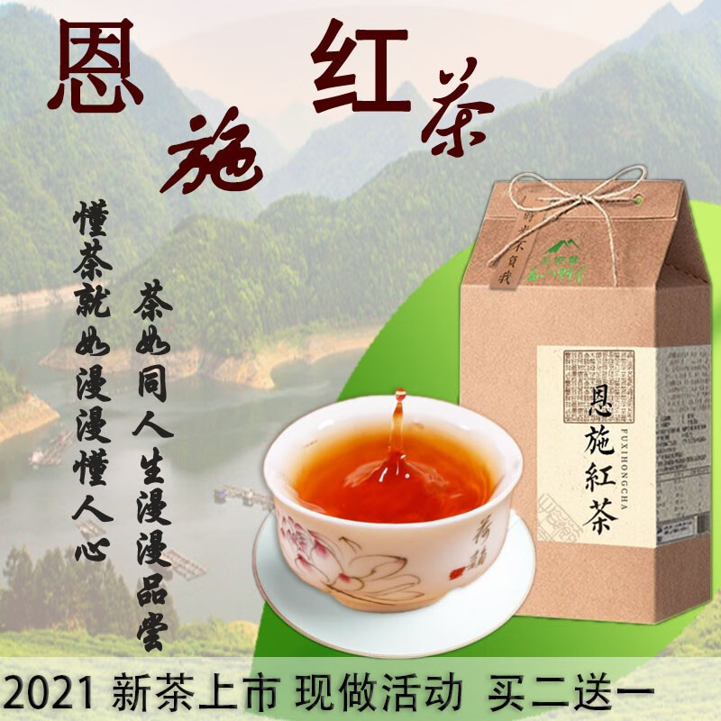 硒楚园2021恩施富硒茶红茶伍家台贡茶雨前高山云雾茶养胃红茶散装礼盒装200g