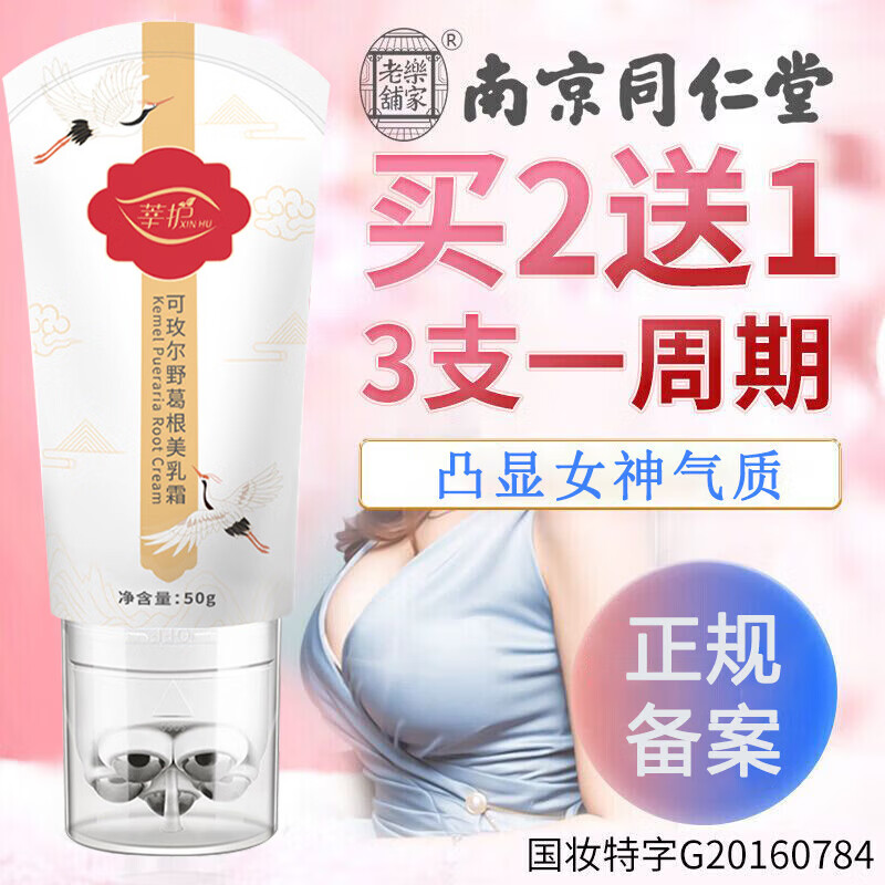 莘护美胸乳霜丰增胸产品官方快速增变大紧致乳房下垂产后松弛胸贴 3支装【买2送1 丰盈挺拔】