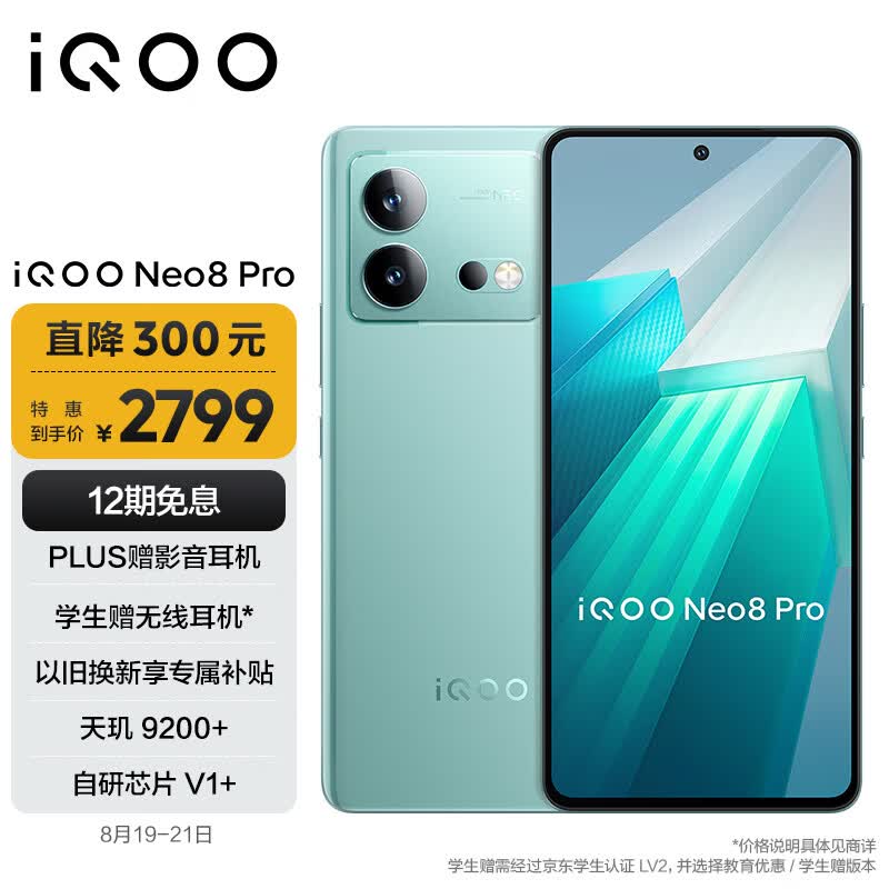 vivo iQOO Neo8 Pro 16GB+256GB 冲浪 天玑9200+ 自研芯片V1+ 120W超快闪充 144Hz高刷 5G游戏电竞性能手机属于什么档次？
