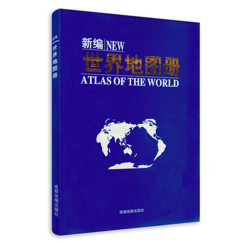 【全新版】世界地图册2020全新新编中英文对照交通旅游地图国家地理知识国企标志人口介绍全彩皮革封面防