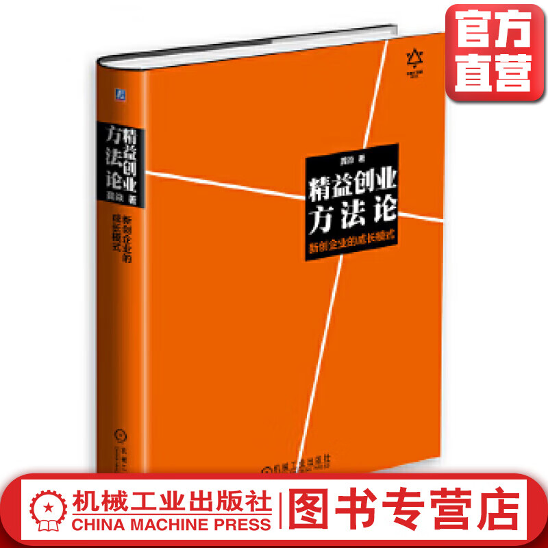 精益创业方法论 龚焱