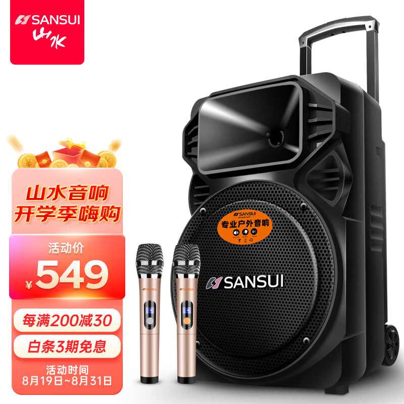 山水SANSUI A12-66广场舞音响户外K歌重低音蓝牙音响便携式移动舞台拉杆音箱大功率扩音器 旗舰版拉杆音箱+2个话筒