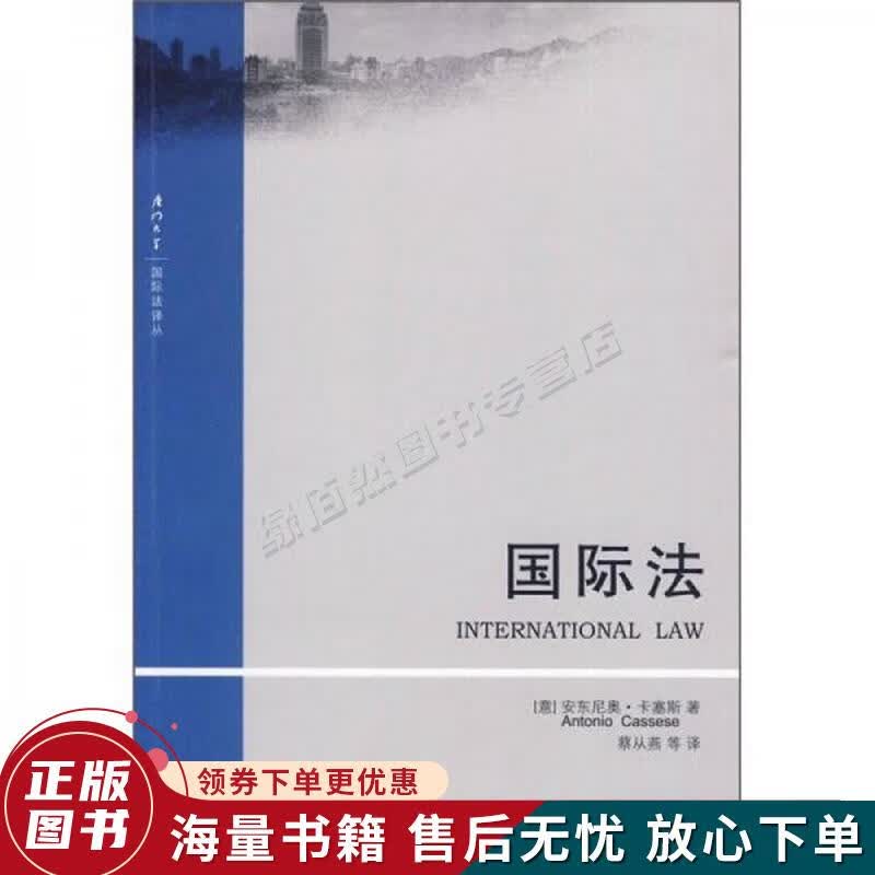 国际法