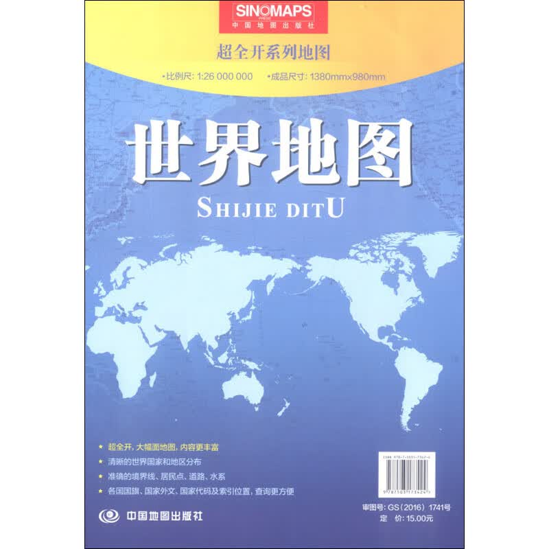 世界地图