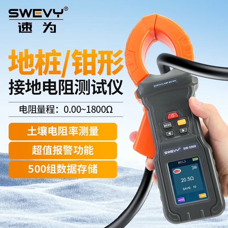 速為SW5900 地樁鉗形接地電阻測試儀 防雷接地鉗形接地電阻測試儀 SW-5900(大鉗口68mm+土壤電阻率)